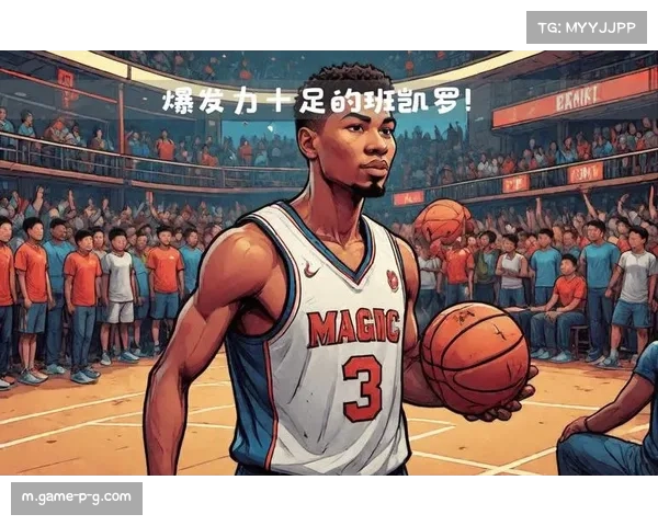 班凯罗手感回升 首节高效发挥彰显后续比赛爆发潜力